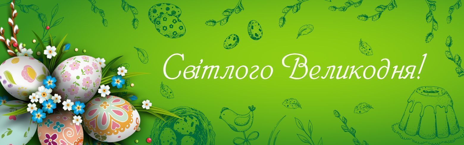 С празником светлой Пасхи!