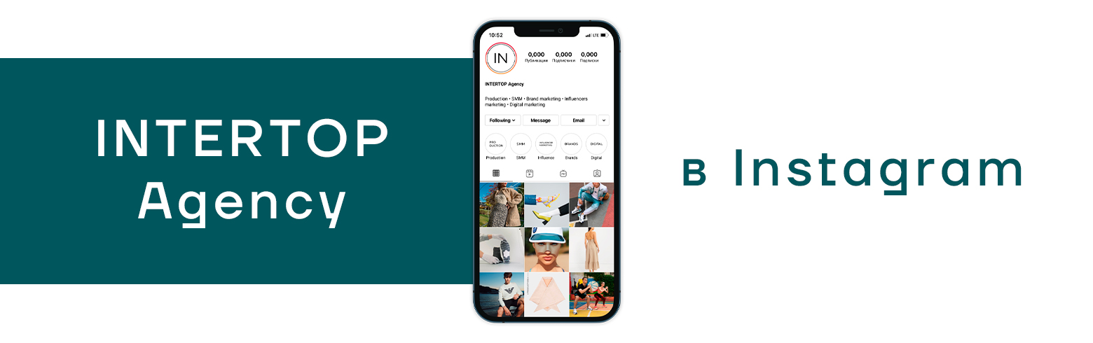 INTERTOP Agency — встречайте в Instagram