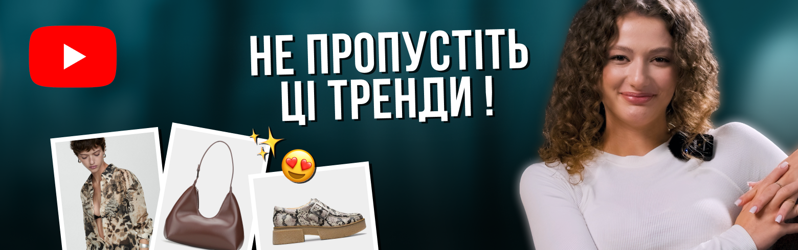 Что носить в этом сезоне, чтобы выглядеть стильно?