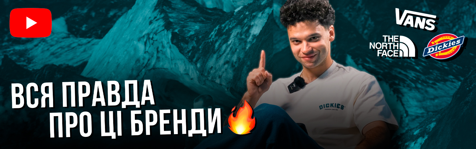 Раскрываем секреты The North Face, Vans и Dickies