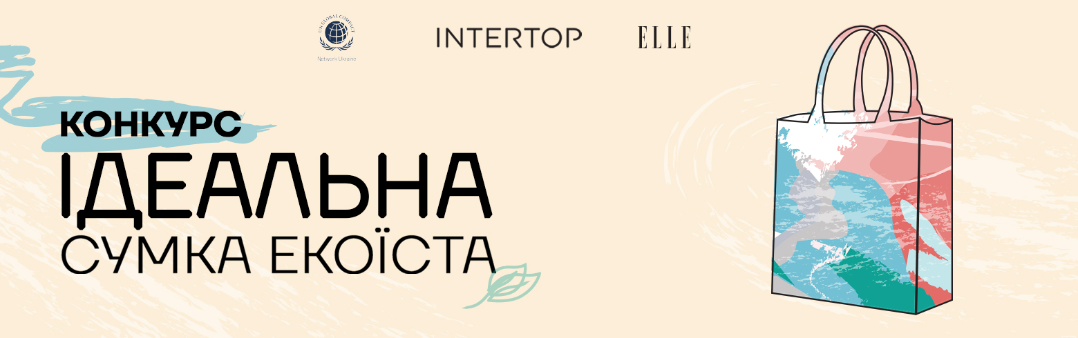 Обновлена ​​дата объявления результатов конкурса "Идеальная сумка экоиста"