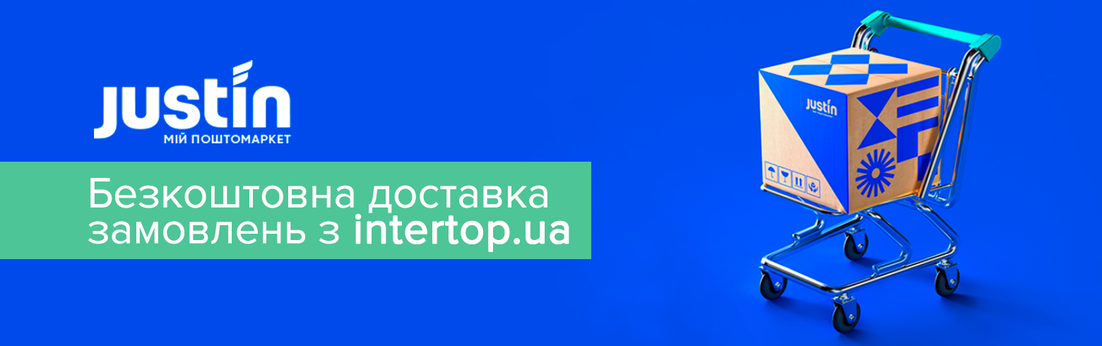 Бесплатная доставка заказов от JustIn