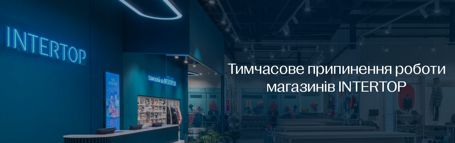 Магазины INTERTOP, которые временно не работают