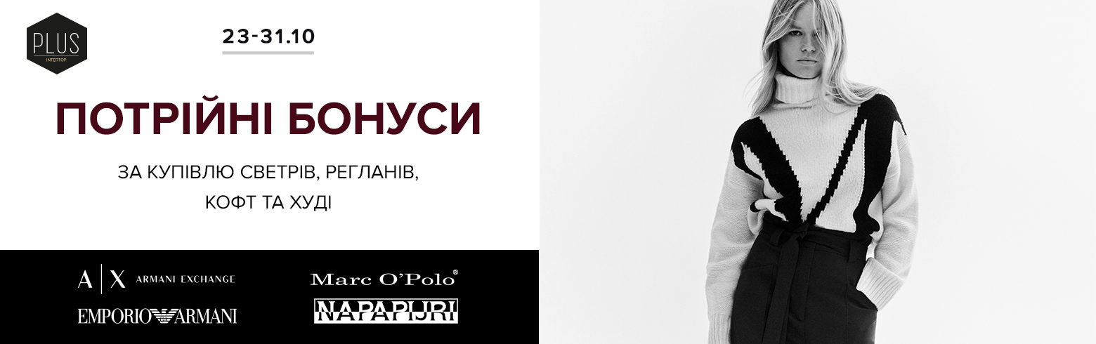 Утепляйся стильно этой осенью! ТРОЙНЫЕ бонусы на теплую одежду